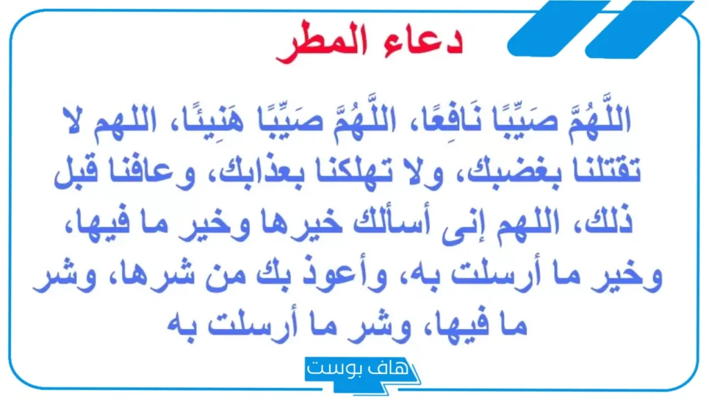 دعاء مستجاب عند نزول المطر تويتر للرزق.. دعاء وقت نزول المطر