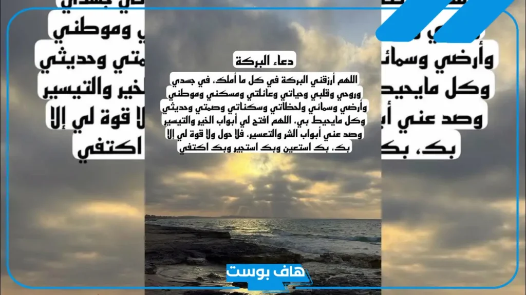 دعاء يريح القلب والنفس ويشرح الصدر ويزيل الهم، دعاء يشرح القلب قصير