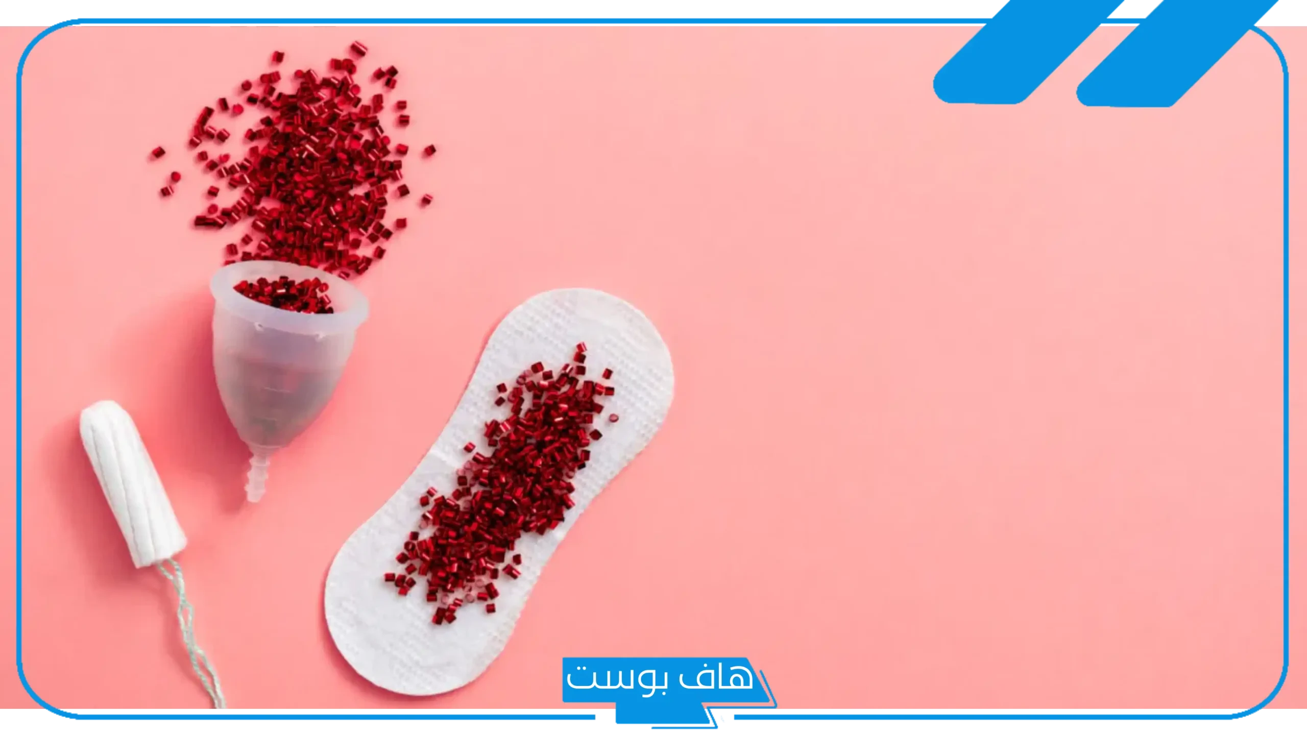 تفسير حلم دم الحيض على الملابس في المنام لابن سيرين