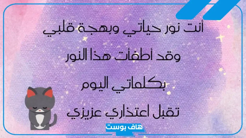 رسائل تخلي الزوج يعتذر عن خطأه.. خواطر تجعل الزوج يعتذر مكتوبة