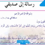 رسالة إلى صديق قصيرة جميلة.. رسالة إلى أعز صديق قصيرة واتس آب