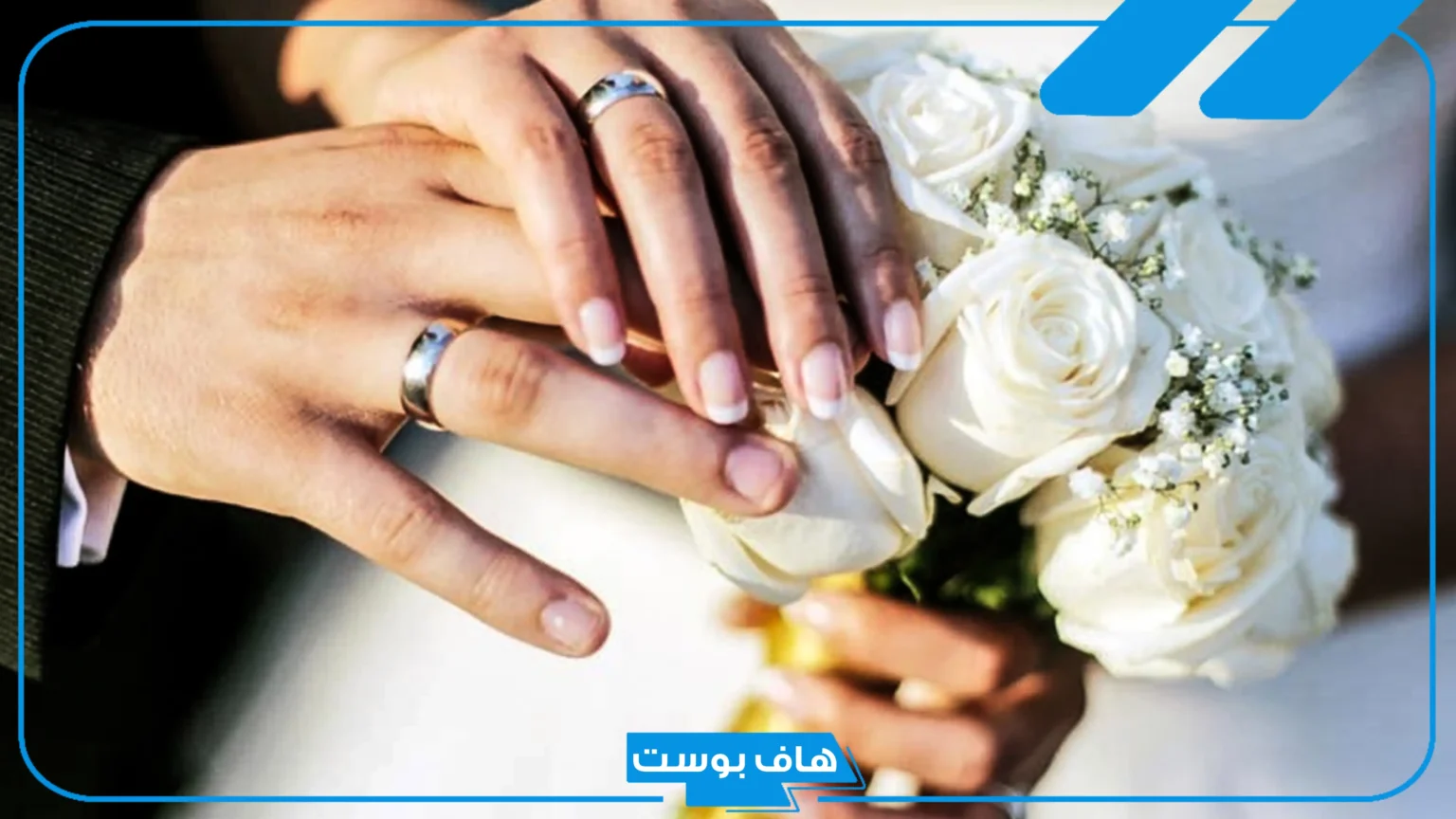 رسالة زواج تهنئة مميزة قصيرة.. كلمات بمناسبة الزواج