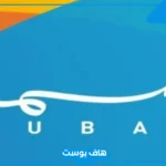 تردد قناة سما دبي الجديد hd على نايل سات وعرب سات 2025