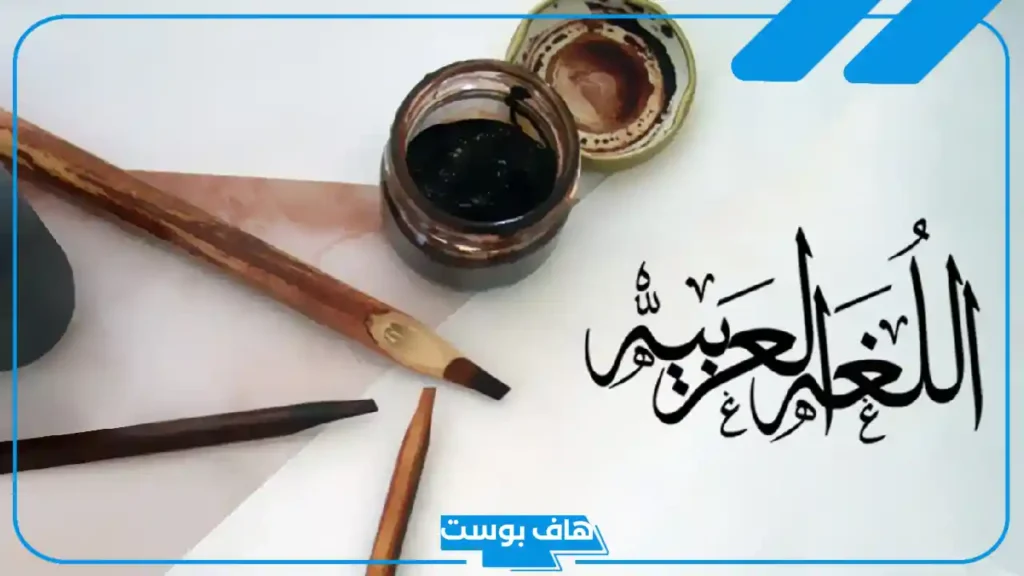 قصيدة عن اللغة العربية لأحمد شوقي.. ابيات لاحمد شوقي عن اللغة العربية