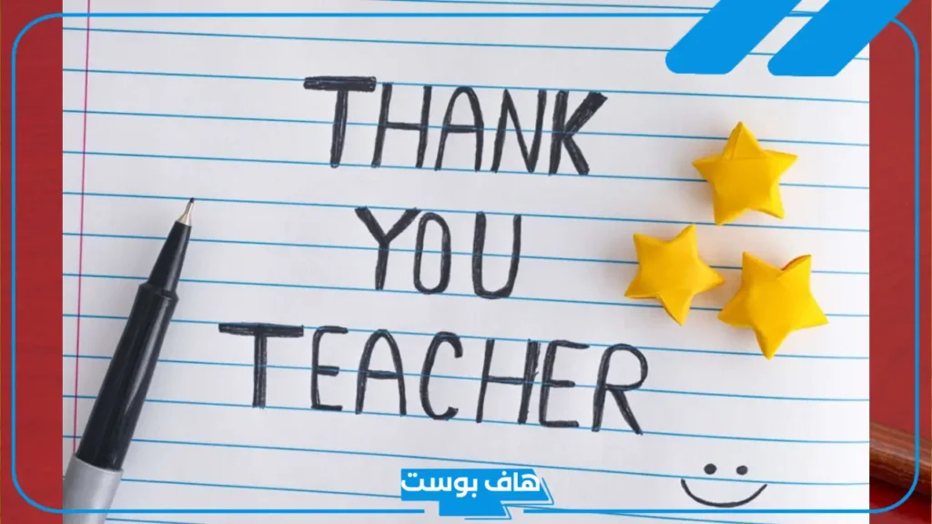 عبارات شكر لدكتورتي مميزة.. كلمات شكر للدكاترة في التخرج