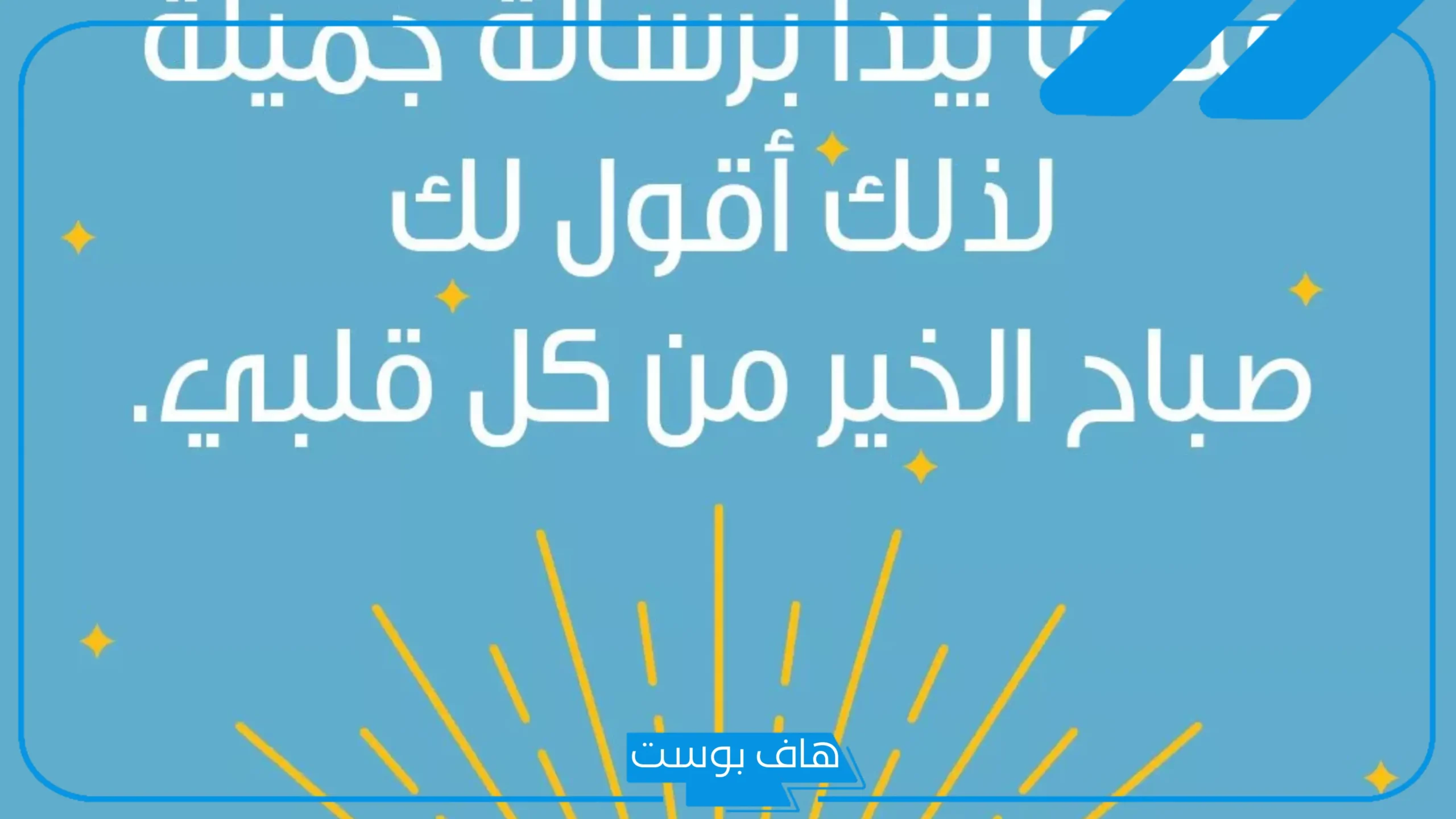 كلمة الصباح قصيرة عن العلم والصلاة للإذاعة المدرسية كلمة الصباح قصيرة عن العلم والصلاة للإذاعة المدرسية