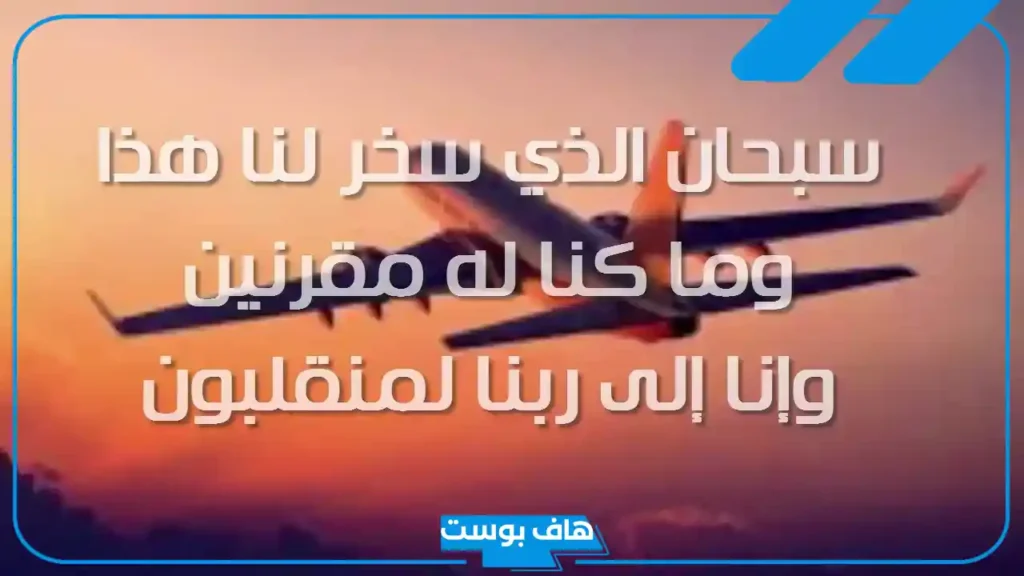 اجمل الصور العوده من السفر مكتوب عليها جاهزة.. اقتباسات وعبارات العودة من السفر