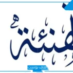 أجمل عبارات تهنئة بالتميز في العمل والترقية، عبارات تهنئة بالانجاز