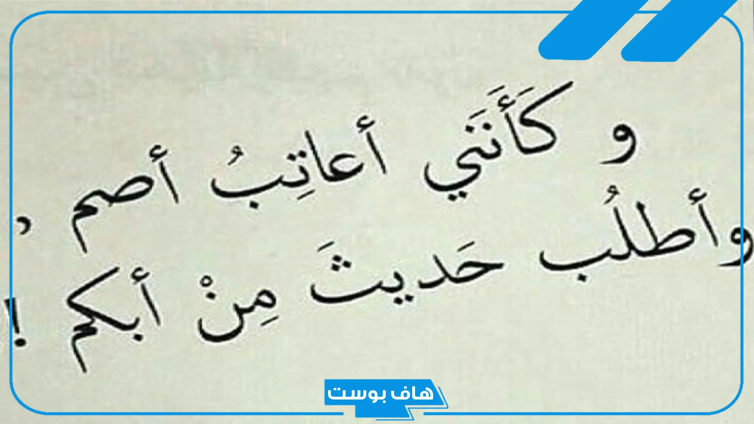 عبارات عتاب قصيرة ولوم قوية.. كلام عتاب وزعل تويتر