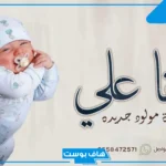 عبارات عن مولوده جديدة تويتر قصيرة.. كلام ديني عن مولود جديد