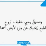 عبارات عن صداقه تويتر مميزة جدًا.. كلام عن الصداقة قصير جداً
