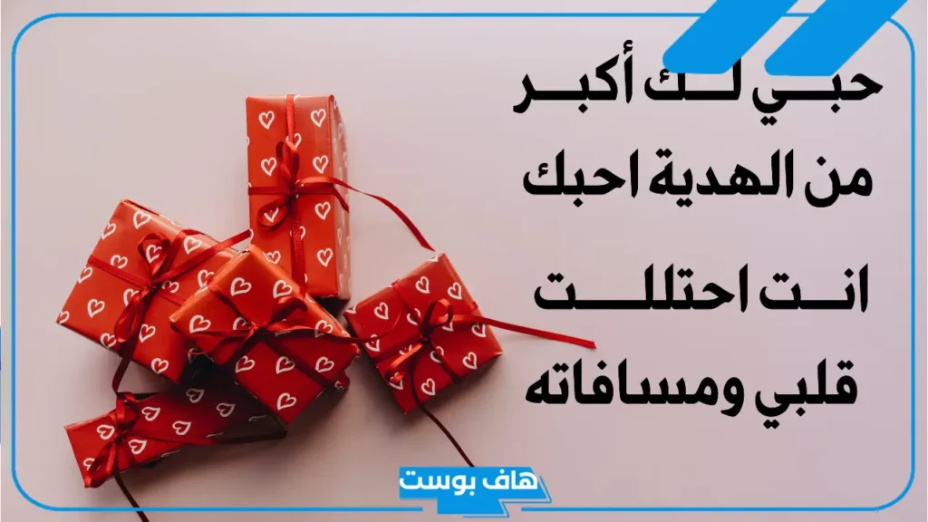 عبارات شكر لاختي على الهديه قصيرة.. رسائل حلوة شكر على هدية