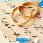 أجمل عبارات عن ذكرى عقد قراني.. كلام عن عقد قراني أنا