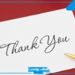 عبارات شكر لدكتورتي مميزة.. كلمات شكر للدكاترة في التخرج