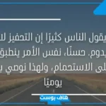 عبارات عن اللحظات الجميلة والسعيدة مع الأصدقاء والأحباب فيس بوك وواتس آب