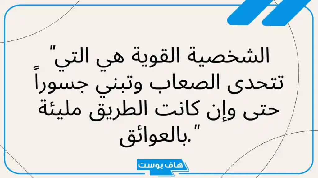 كلام عن شخصيتي القويه فيس بوك.. عبارات عن الهيبة والقوة بالانجليزي