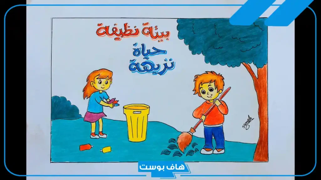 أجمل عبارات عن المحافظة على البيئة للأطفال.. لافتات عن البيئة