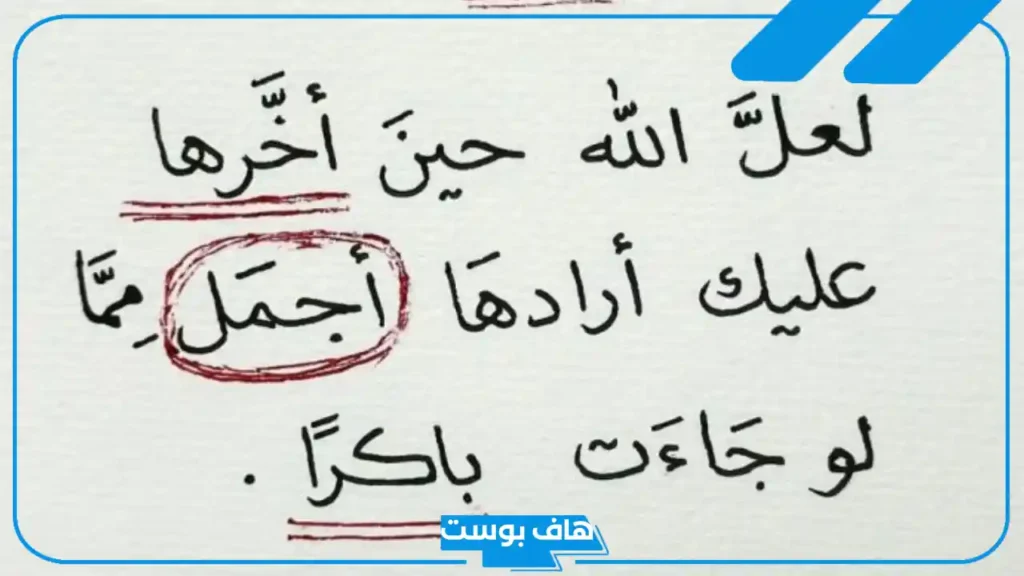 اجمل ما قيل في حسن الظن بالله.. من أقوال السلف في حسن الظن بالله والتفاؤل