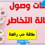 علامات وصول رسالة التخاطر بين شخصين بعيدين.. علامات التخاطر في الحب