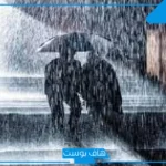 كلمات عن المطر تويتر دعاء.. أجمل عبارات عن المطر فيس بوك وواتس آب