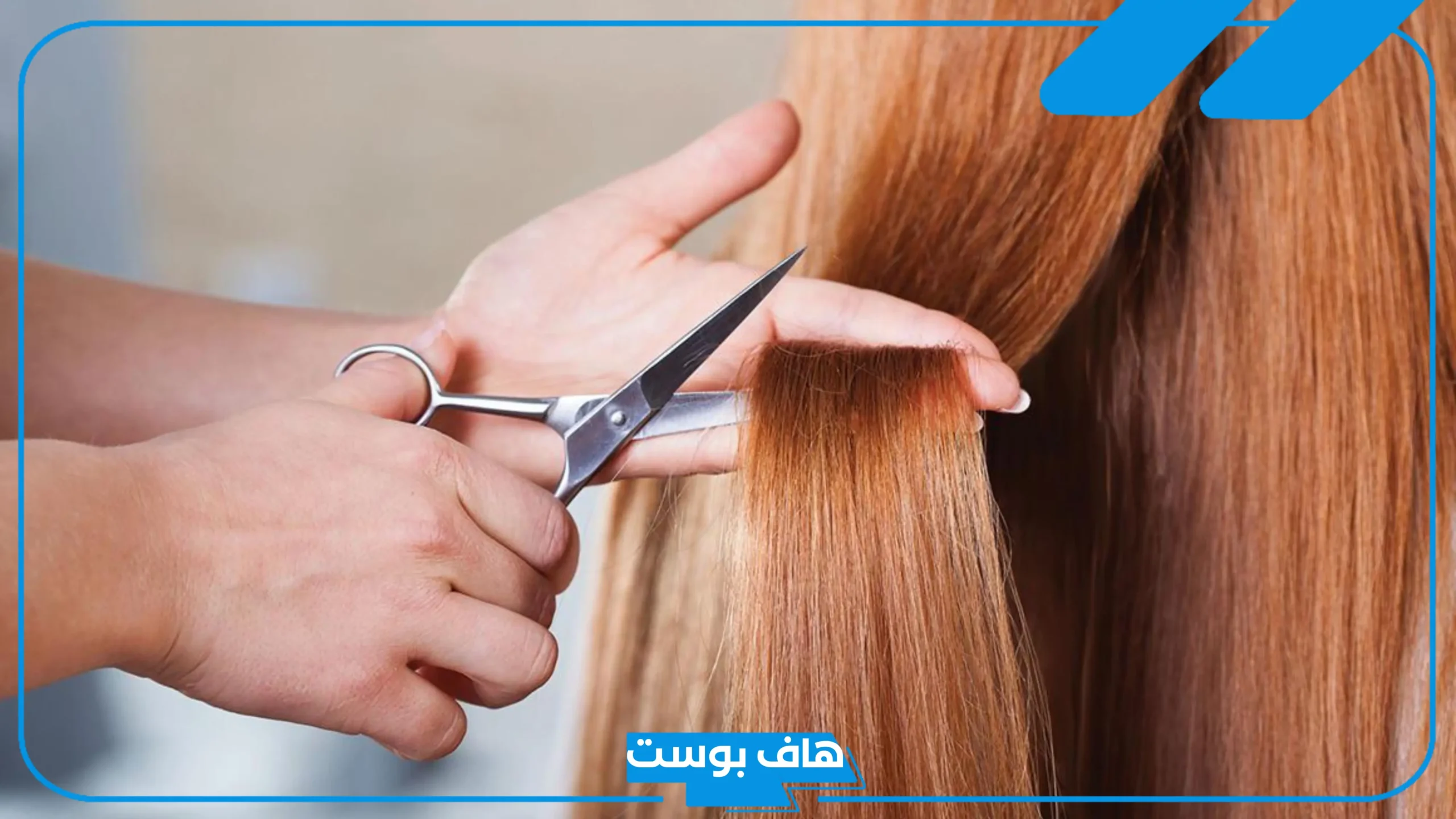 تفسير حلم قص الشعر في المنام والحزن عليه للعزباء والمتزوجة