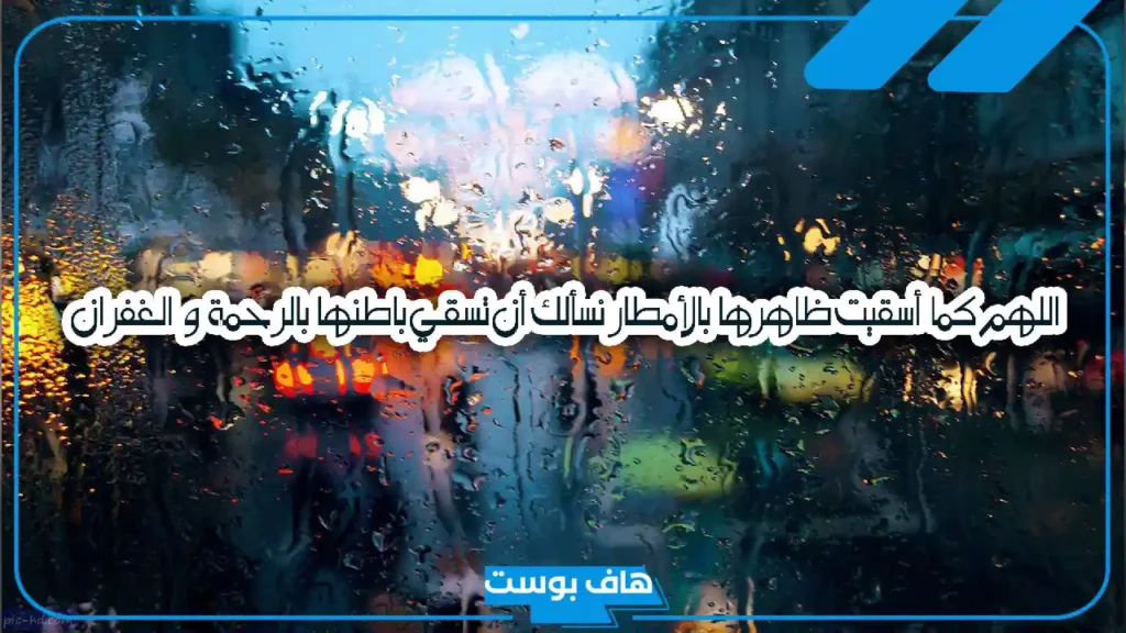 كلام حلو عن المطر والشتاء تويتر..  كلمات جميلة عن المطر
