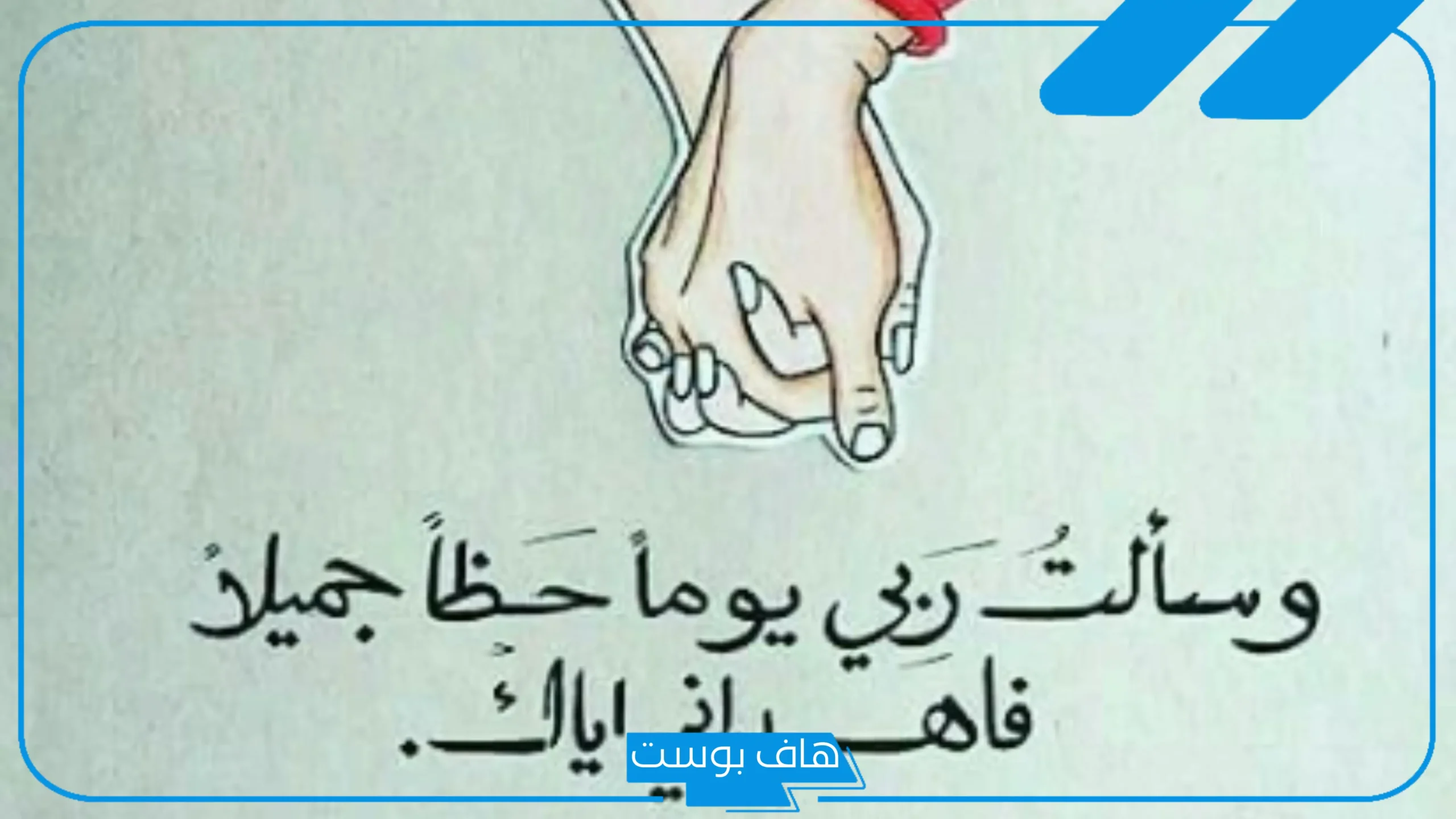 كلام يذوب القلب ويزيد الحبيب شوقًا وولعًا.. كلام يذوب الحبيب في الهاتف
