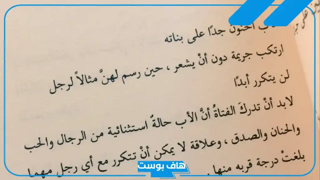 اجمل ما قيل عن الاب من كلمات.. كلام فخر عن الأب السند