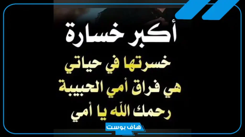 عبارات عن امي الحبيبه مميزة.. اقتباسات عن الأم الحنونة