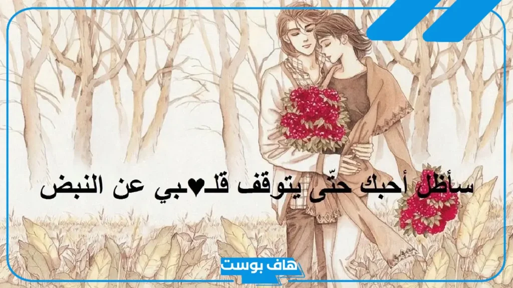 كلام يخلي البنت تذوب في حبك قوي.. كلام حب يذوب قلب المرأة