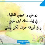 كلمات حب للزوجة قصيرة رومانسية.. رسائل حب للزوجة صباحية واتس آب