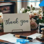 كلمات شكر للمدير في العمل مميزة فيس بوك، كلمة شكر للقائد الناجح