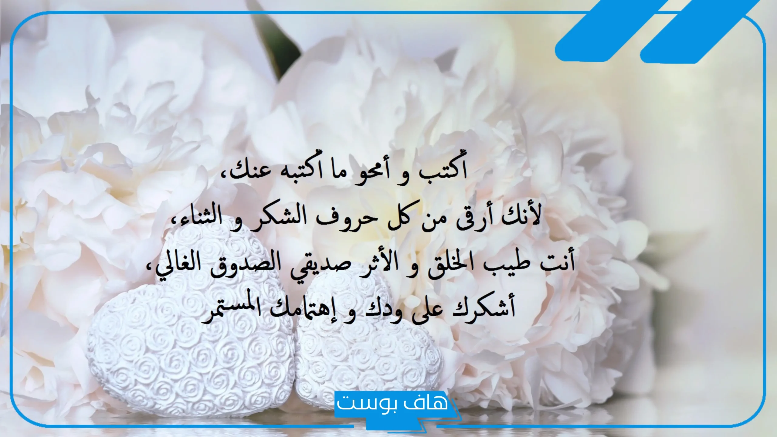 كلمات شكر وثناء لشخص قدم العطاء قصيرة.. عبارات شكر وامتنان بالإنجليزي