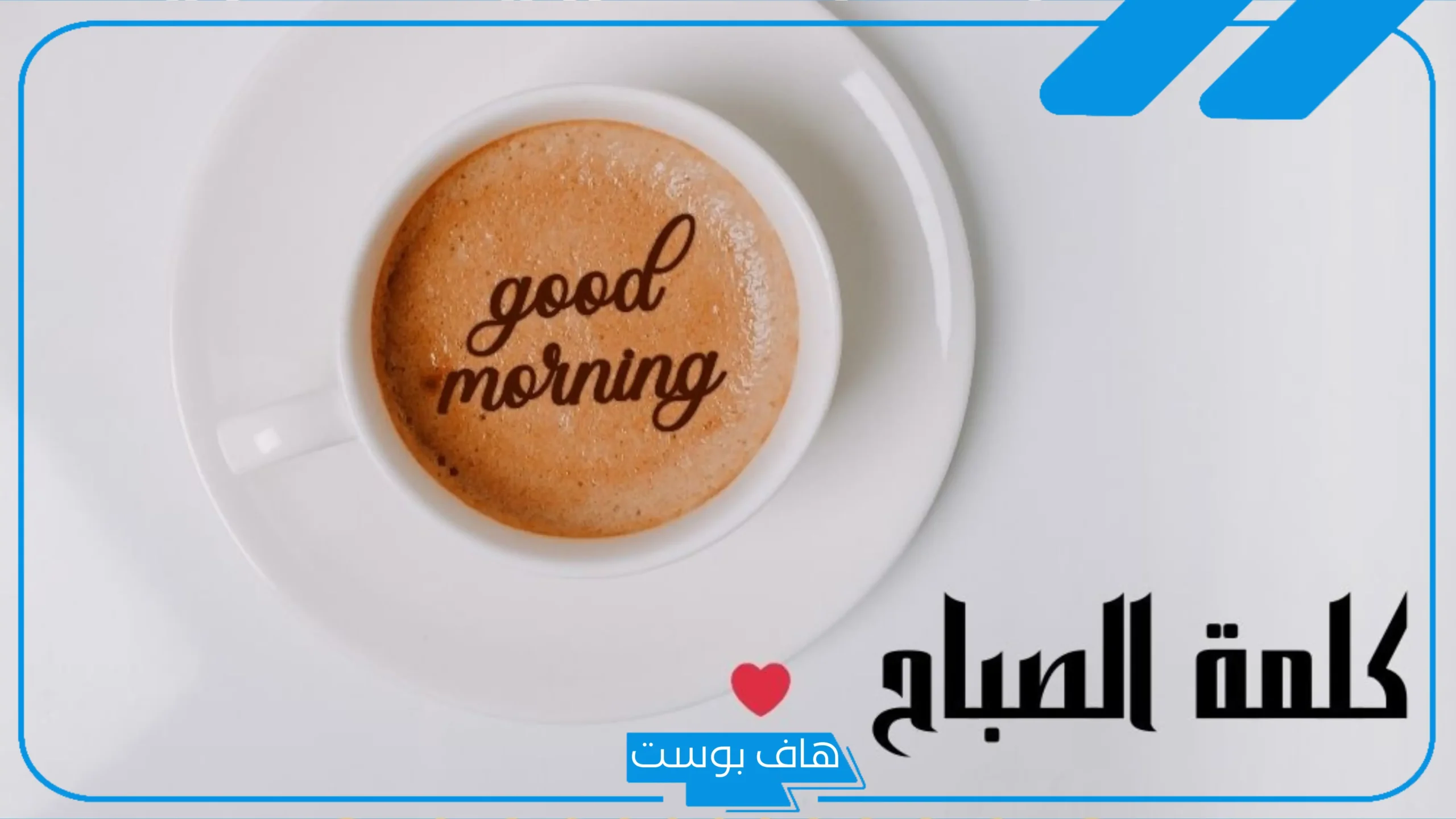 كلمة الصباح قصيرة عن العلم والصلاة للإذاعة المدرسية كلمة الصباح قصيرة عن العلم والصلاة للإذاعة المدرسية