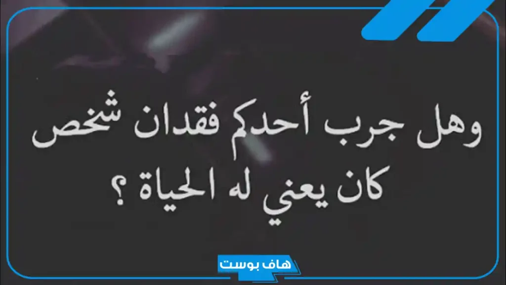 عبارات عن الموت لشخص غالي.. كلام عن الموت دعاء