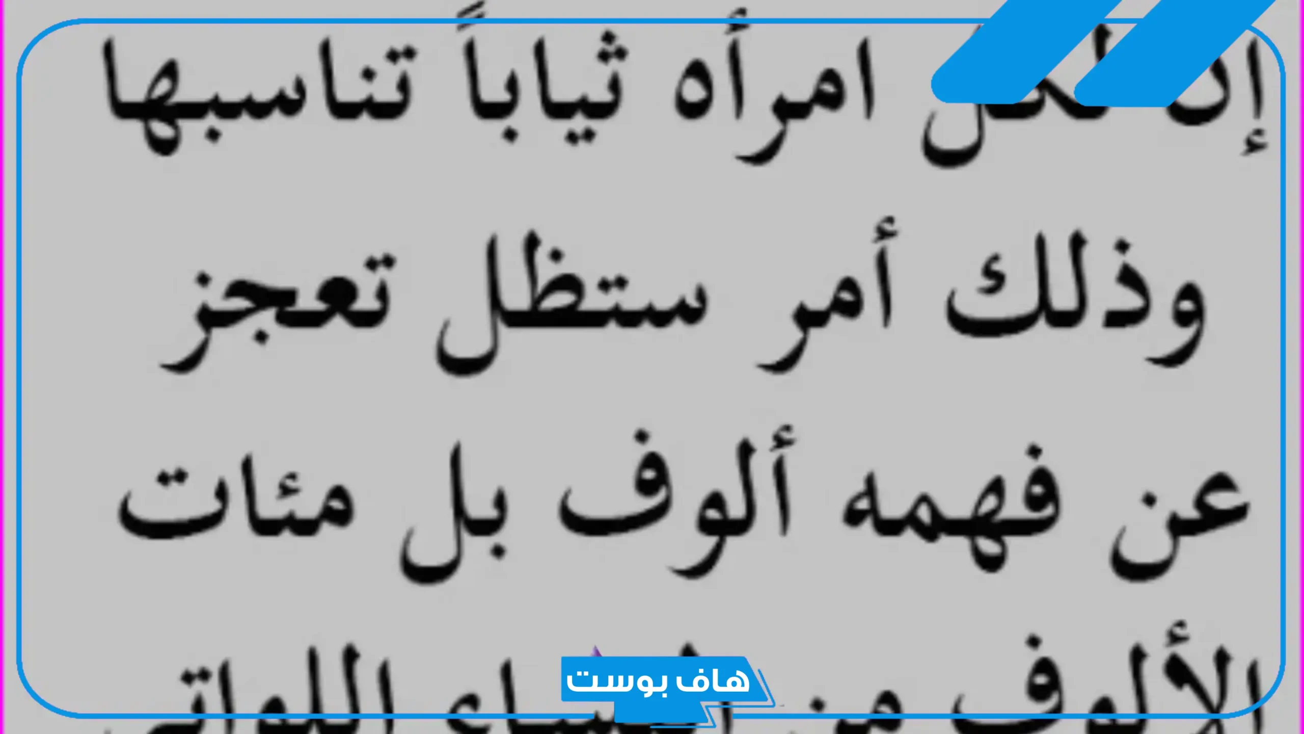 وصف المرأة بكلمتين تويتر.. أجمل ما قيل في وصف النساء