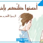 كلمات عن سوء الظن بالناس تويتر.. خواطر عن سوء الظن بالحبيب