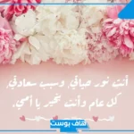 كلمة شكر للام المثالية قصيرة وطويلة.. أجمل ما قيل في شكر الأم  