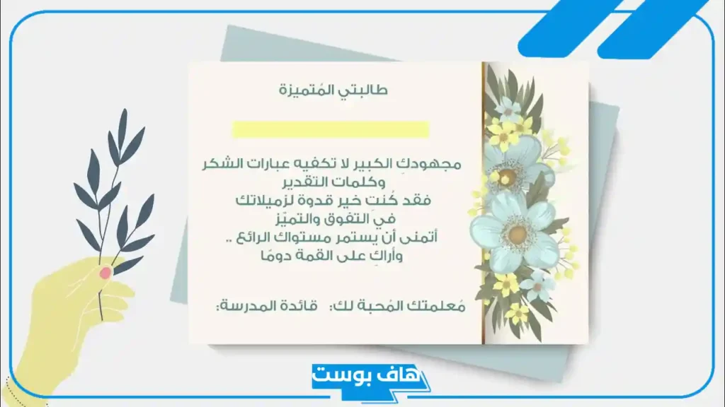 كلمة شكر للطالبات المتفوقات والمبدعات مؤثرة جداً في حفل التخرج