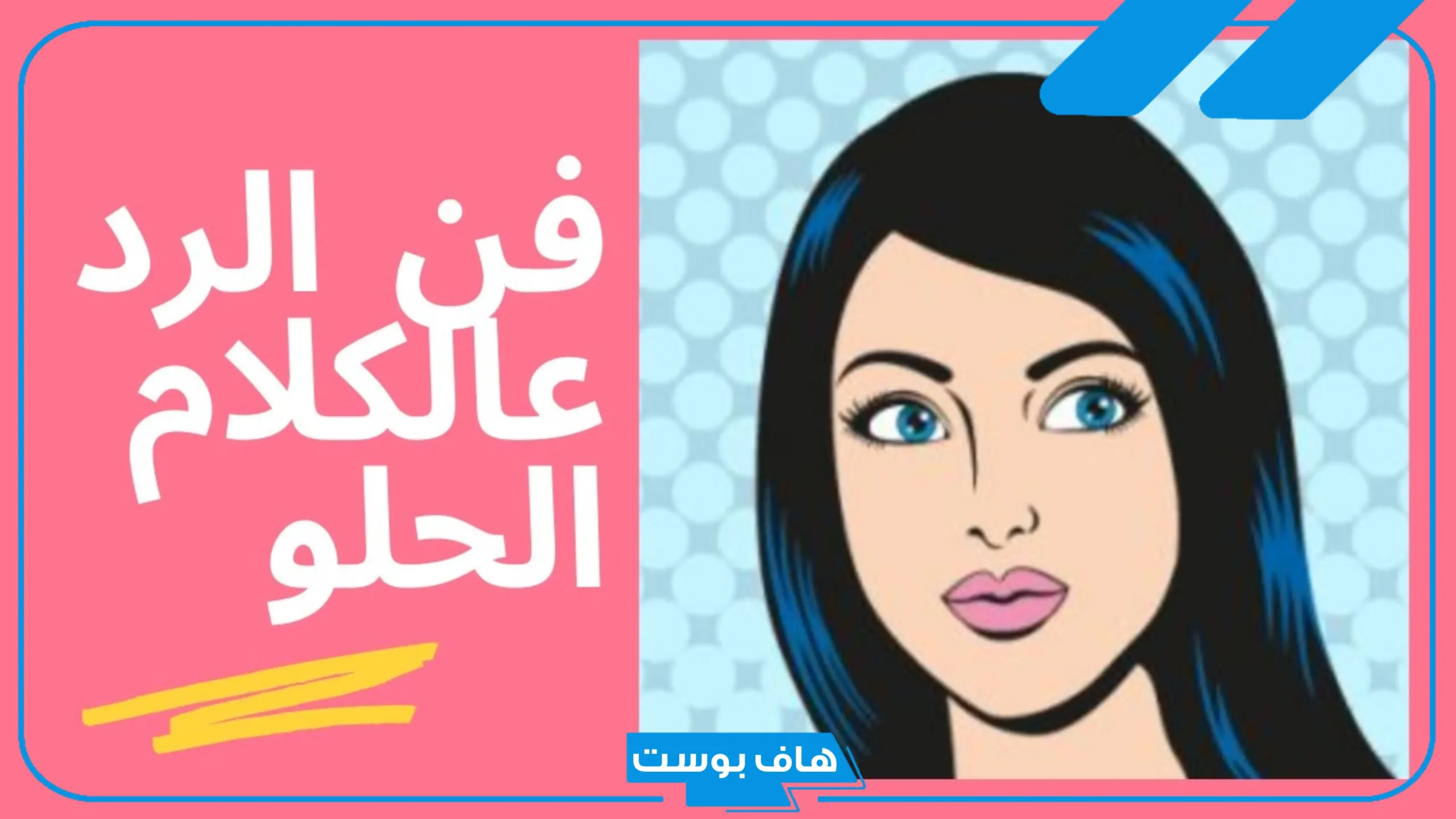 كيف امدح شخص يستحق المدح والتقدير؟ مدح شخص في أخلاقه