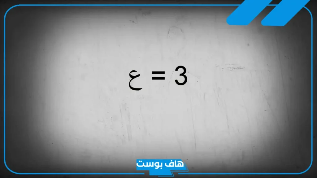 حروف الانجليزي المعرب.. تحويل الاسم من عربي الى انجليزي معرب