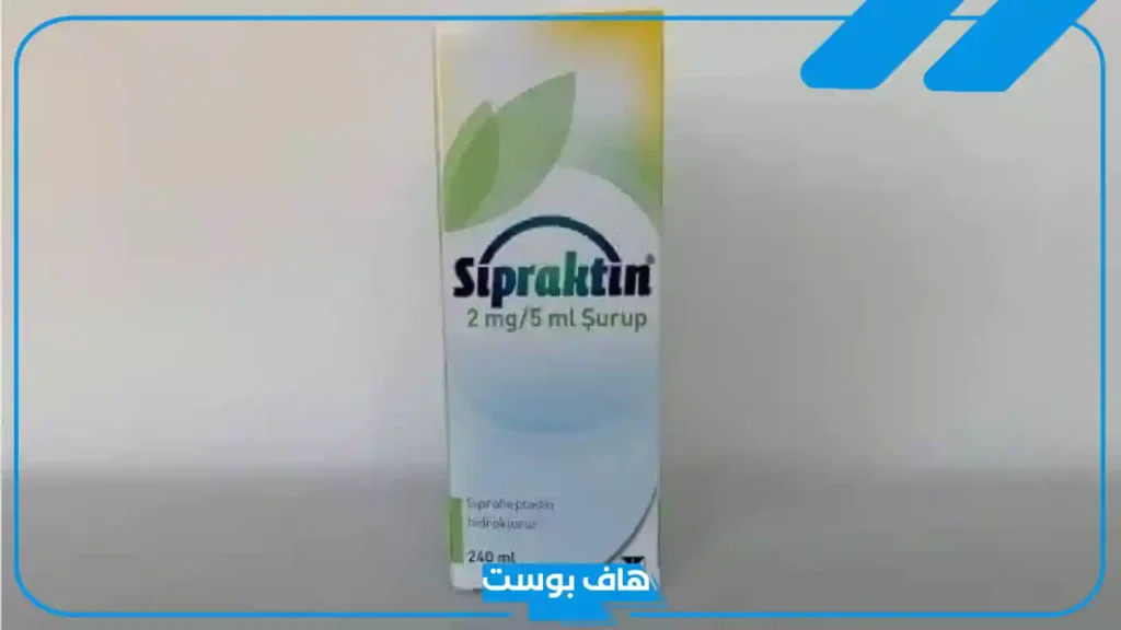 لماذا يستخدم شراب sipraktin للأطفال؟ أهم فوائد دواء سيبراكتين