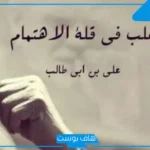 حكم عن الدنيا والحياة حقيقية.. أقوال وحكم عن الحياة والناس قصيرة