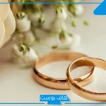 تهنئة عقد قران بدون اسم مميزة جاهزة.. دعاء تهنئة عقد قران