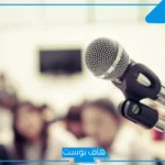 مقدمة برنامج مكتوبة مسائي، إذاعي، ثقافي جاهزة للنسخ