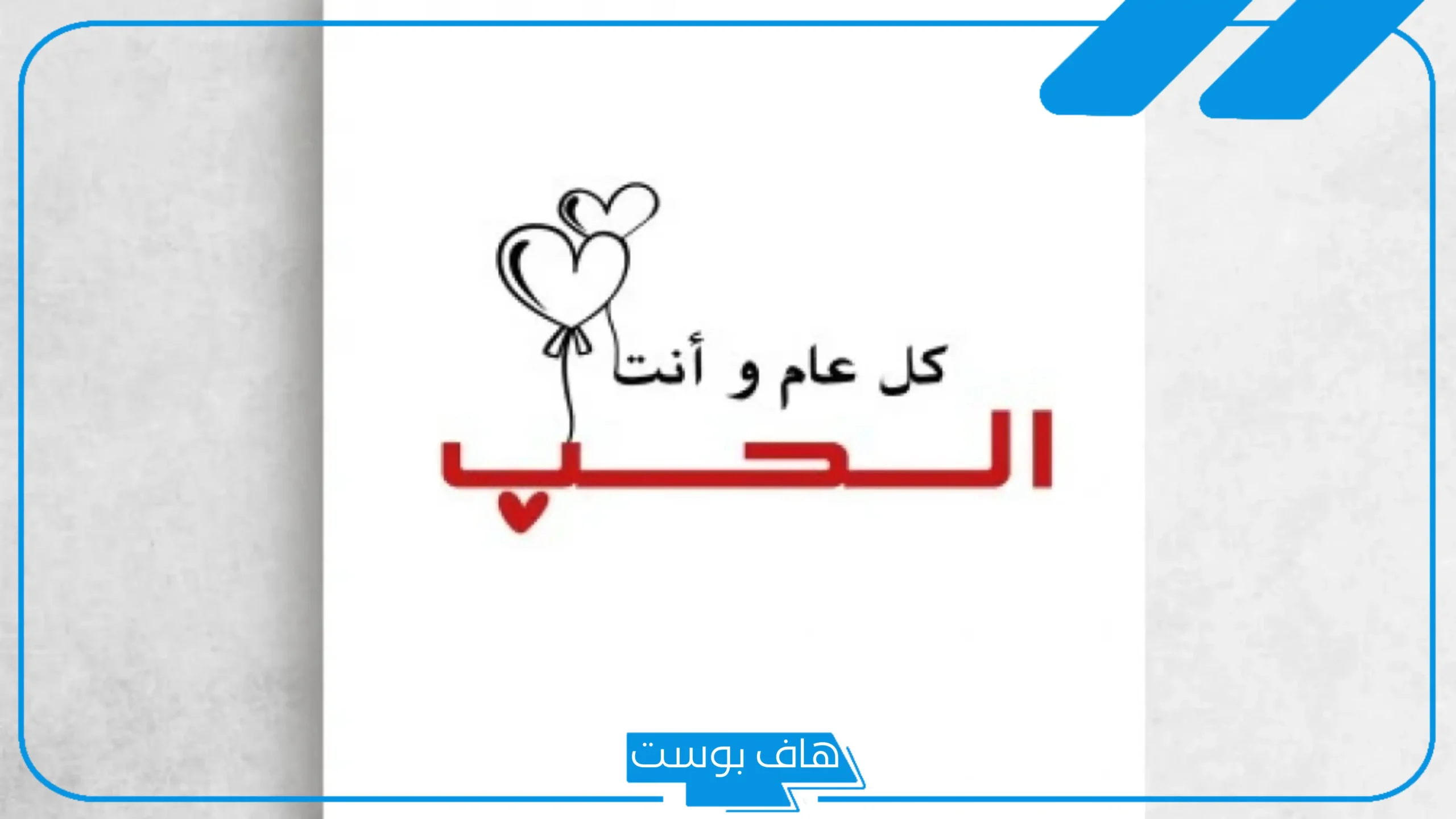 عبارات عيد ميلاد حبيبتي تويتر وواتس آب مميزة.. ستوري عيد ميلاد حبيبتي 2025