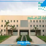 متى يبدأ تسجيل الروضة 1447 في السعودية؟ طريقة تسجيل الطلاب في نظام نور