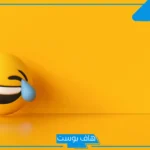 رسائل ضحك للحبيب والأصدقاء.. كلام مضحك قصير عن الحياة