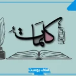 مصطلحات قصيمية قديمة نادرة بمعناها.. كلمات قصيمية تضحك