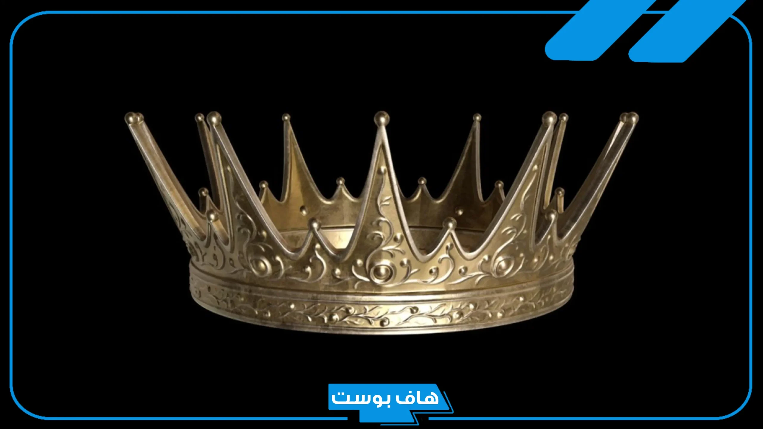 تفسير حلم التاج في المنام للعزباء والمطلقة والمتزوجة فضي